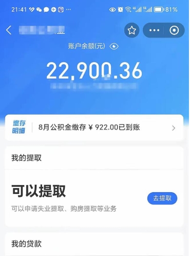 永城封存不满6个月怎么提取公积金（封存未满6个月的公积金如何提取）